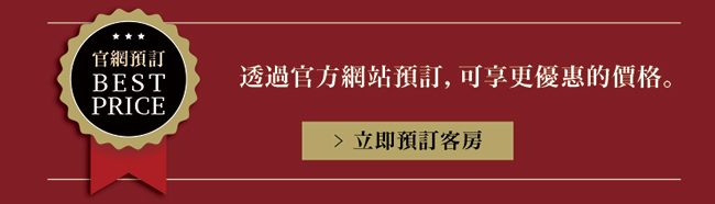 公式サイトからの予約がベストプライスです